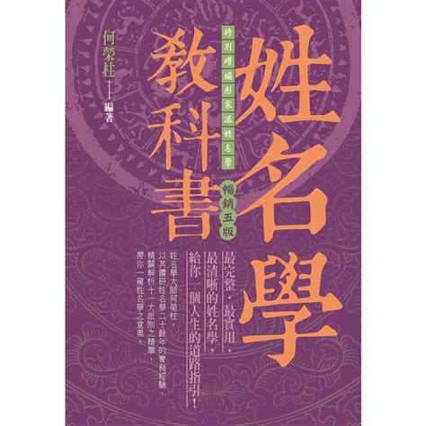 姓名學 書|姓名學教科書